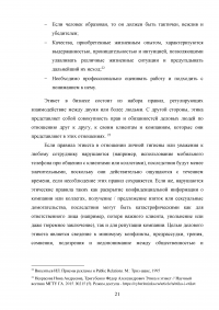 Имиджевая коммуникация как элемент успешности современного человека Образец 130845