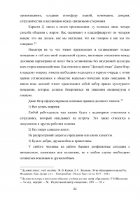 Имиджевая коммуникация как элемент успешности современного человека Образец 130846