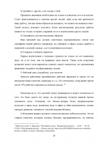 Имиджевая коммуникация как элемент успешности современного человека Образец 130847