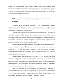 Имиджевая коммуникация как элемент успешности современного человека Образец 130848