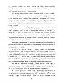 Имиджевая коммуникация как элемент успешности современного человека Образец 130850