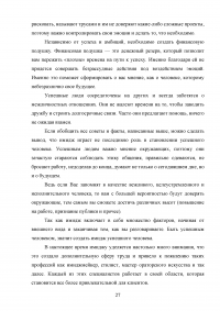 Имиджевая коммуникация как элемент успешности современного человека Образец 130851