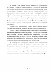 Имиджевая коммуникация как элемент успешности современного человека Образец 130852