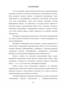 Имиджевая коммуникация как элемент успешности современного человека Образец 130853