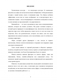 Имиджевая коммуникация как элемент успешности современного человека Образец 130827