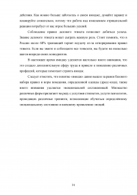 Имиджевая коммуникация как элемент успешности современного человека Образец 130855