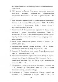 Имиджевая коммуникация как элемент успешности современного человека Образец 130857