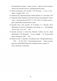 Имиджевая коммуникация как элемент успешности современного человека Образец 130858