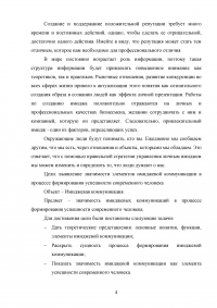 Имиджевая коммуникация как элемент успешности современного человека Образец 130828