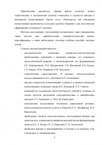 Имиджевая коммуникация как элемент успешности современного человека Образец 130829