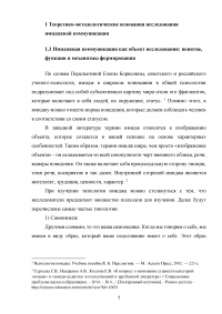 Имиджевая коммуникация как элемент успешности современного человека Образец 130831