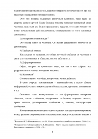 Имиджевая коммуникация как элемент успешности современного человека Образец 130832