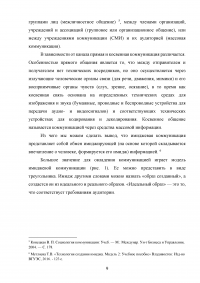 Имиджевая коммуникация как элемент успешности современного человека Образец 130833