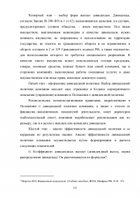 Дивидендная политика акционерного общества Образец 131034