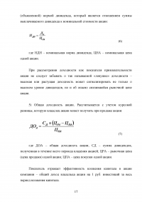 Дивидендная политика акционерного общества Образец 131038