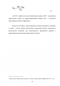 Дивидендная политика акционерного общества Образец 131040