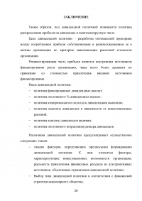 Дивидендная политика акционерного общества Образец 131041