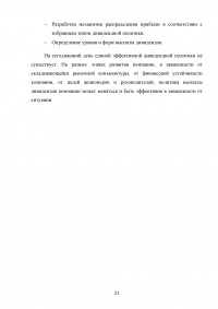 Дивидендная политика акционерного общества Образец 131042