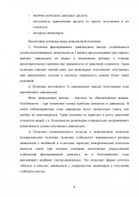 Дивидендная политика акционерного общества Образец 131027