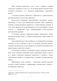 Дивидендная политика акционерного общества Образец 131028