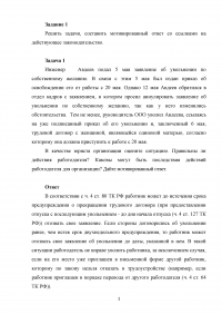 Юридическая служба, 3 задачи и юридические документы (трудовой договор, приказ о приеме на работу, переводе, дисциплинарной ответственности, увольнении) Образец 131954