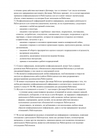 Юридическая служба, 3 задачи и юридические документы (трудовой договор, приказ о приеме на работу, переводе, дисциплинарной ответственности, увольнении) Образец 131963