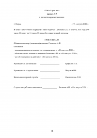 Юридическая служба, 3 задачи и юридические документы (трудовой договор, приказ о приеме на работу, переводе, дисциплинарной ответственности, увольнении) Образец 131967