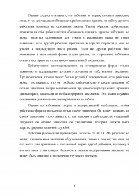 Юридическая служба, 3 задачи и юридические документы (трудовой договор, приказ о приеме на работу, переводе, дисциплинарной ответственности, увольнении) Образец 131955