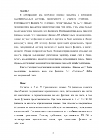 Юридическая служба, 3 задачи и юридические документы (трудовой договор, приказ о приеме на работу, переводе, дисциплинарной ответственности, увольнении) Образец 131957