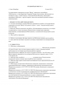 Юридическая служба, 3 задачи и юридические документы (трудовой договор, приказ о приеме на работу, переводе, дисциплинарной ответственности, увольнении) Образец 131960