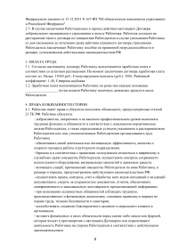 Юридическая служба, 3 задачи и юридические документы (трудовой договор, приказ о приеме на работу, переводе, дисциплинарной ответственности, увольнении) Образец 131961