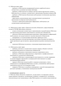 Юридическая служба, 3 задачи и юридические документы (трудовой договор, приказ о приеме на работу, переводе, дисциплинарной ответственности, увольнении) Образец 131962