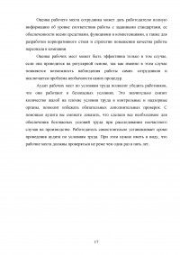 Аудит рабочих мест  / на примере ОАО «РЖД» Образец 132050