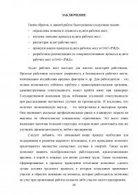 Аудит рабочих мест  / на примере ОАО «РЖД» Образец 132072