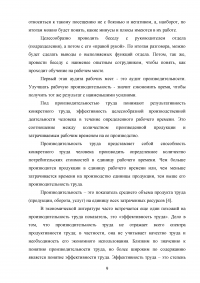 Аудит рабочих мест  / на примере ОАО «РЖД» Образец 132042