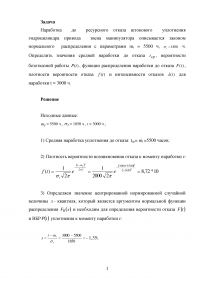 Наработка до ресурсного отказа штокового уплотнения гидроцилиндра привода звена манипулятора Образец 132554