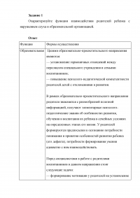 Функции взаимодействия родителей ребенка с нарушением слуха и образовательной организацией; Выбор целей обучения; Рекомендации для родителей ребенка с ДЦП Образец 132279