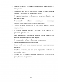 Функции взаимодействия родителей ребенка с нарушением слуха и образовательной организацией; Выбор целей обучения; Рекомендации для родителей ребенка с ДЦП Образец 132288