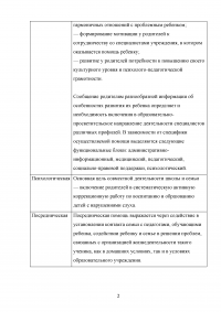 Функции взаимодействия родителей ребенка с нарушением слуха и образовательной организацией; Выбор целей обучения; Рекомендации для родителей ребенка с ДЦП Образец 132280