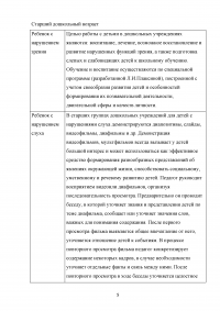 Функции взаимодействия родителей ребенка с нарушением слуха и образовательной организацией; Выбор целей обучения; Рекомендации для родителей ребенка с ДЦП Образец 132283