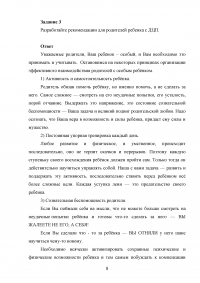 Функции взаимодействия родителей ребенка с нарушением слуха и образовательной организацией; Выбор целей обучения; Рекомендации для родителей ребенка с ДЦП Образец 132286