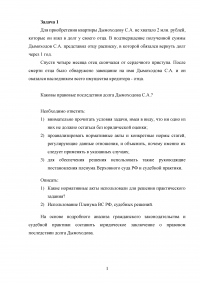 Гражданское право, 2 задачи: Для приобретения квартиры Дымоходову С.А. не хватало 2 млн. рублей, которые он взял в долг у своего отца ...; Сергей Бринчук, узнав, что его брат Алексей решил продать свою автомашину, выразил желание купить ее ... Образец 131238