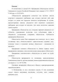 Гражданское право, 2 задачи: Для приобретения квартиры Дымоходову С.А. не хватало 2 млн. рублей, которые он взял в долг у своего отца ...; Сергей Бринчук, узнав, что его брат Алексей решил продать свою автомашину, выразил желание купить ее ... Образец 131239