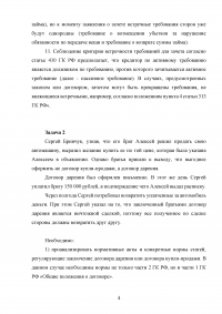 Гражданское право, 2 задачи: Для приобретения квартиры Дымоходову С.А. не хватало 2 млн. рублей, которые он взял в долг у своего отца ...; Сергей Бринчук, узнав, что его брат Алексей решил продать свою автомашину, выразил желание купить ее ... Образец 131241