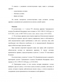 Гражданское право, 2 задачи: Для приобретения квартиры Дымоходову С.А. не хватало 2 млн. рублей, которые он взял в долг у своего отца ...; Сергей Бринчук, узнав, что его брат Алексей решил продать свою автомашину, выразил желание купить ее ... Образец 131242