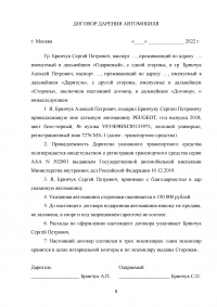 Гражданское право, 2 задачи: Для приобретения квартиры Дымоходову С.А. не хватало 2 млн. рублей, которые он взял в долг у своего отца ...; Сергей Бринчук, узнав, что его брат Алексей решил продать свою автомашину, выразил желание купить ее ... Образец 131245