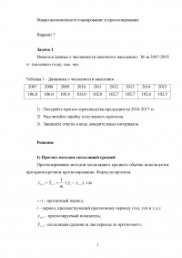 Макроэкономическое планирование и прогнозирование, 2 задания Образец 132291