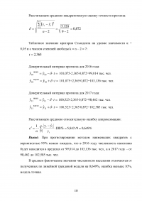 Макроэкономическое планирование и прогнозирование, 2 задания Образец 132300