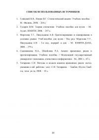 Макроэкономическое планирование и прогнозирование, 2 задания Образец 132310