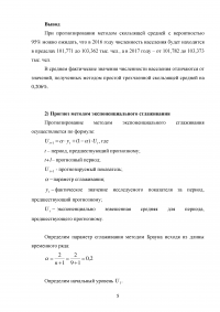 Макроэкономическое планирование и прогнозирование, 2 задания Образец 132295